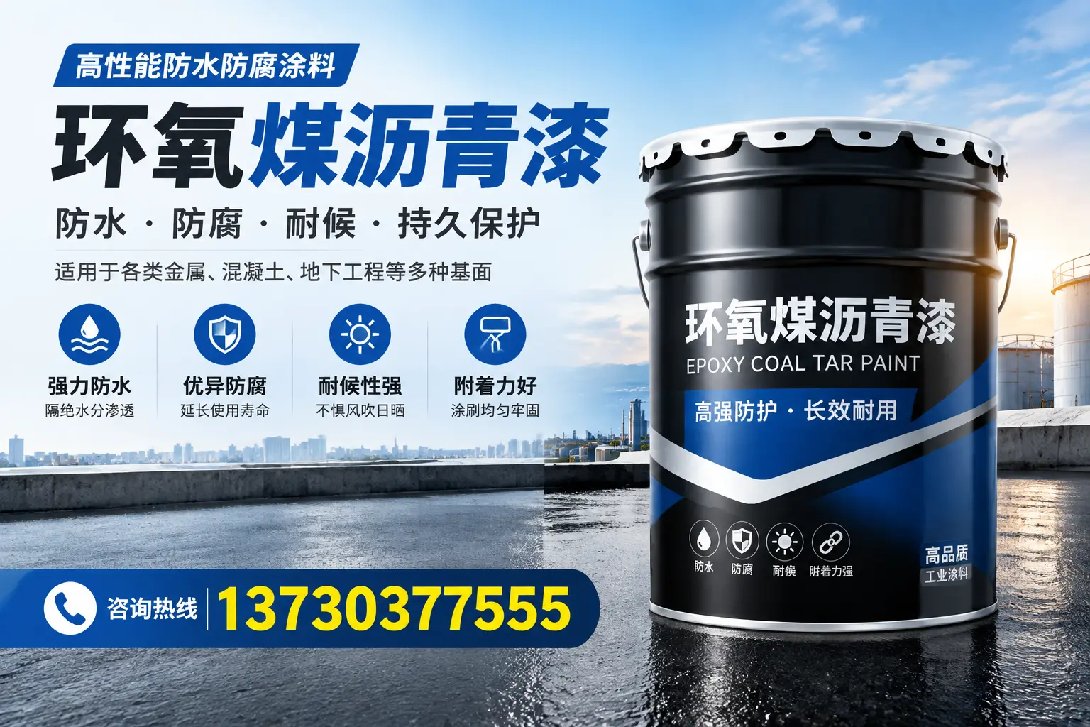 如何判断环氧煤沥青漆的质量?邢台消费者指南